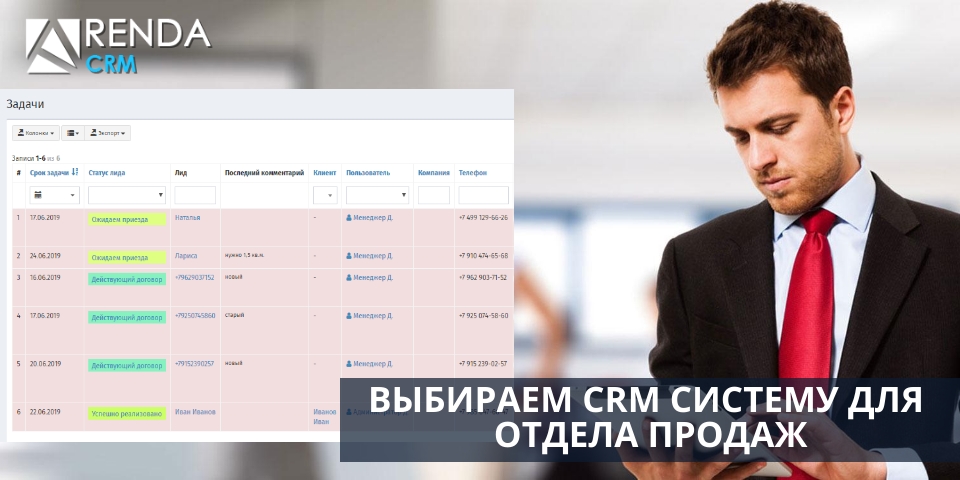 Выбираем CRM систему для отдела продаж в компании