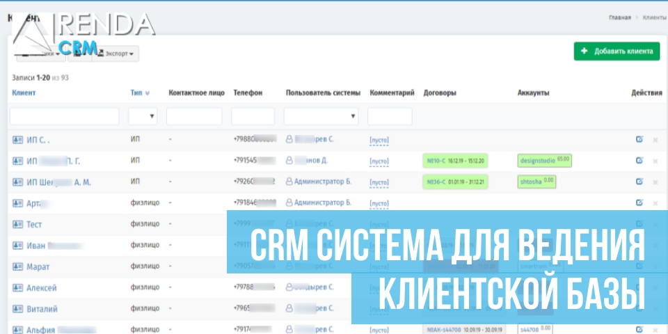 CRM система для ведения клиентской базы